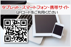 QRコードをご利用ください