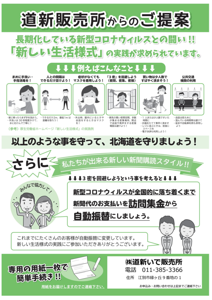 新聞購読料のお支払いは、口座振替、カード払いが便利です！