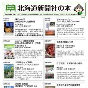 おすすめ書籍 北海道新聞社の本image