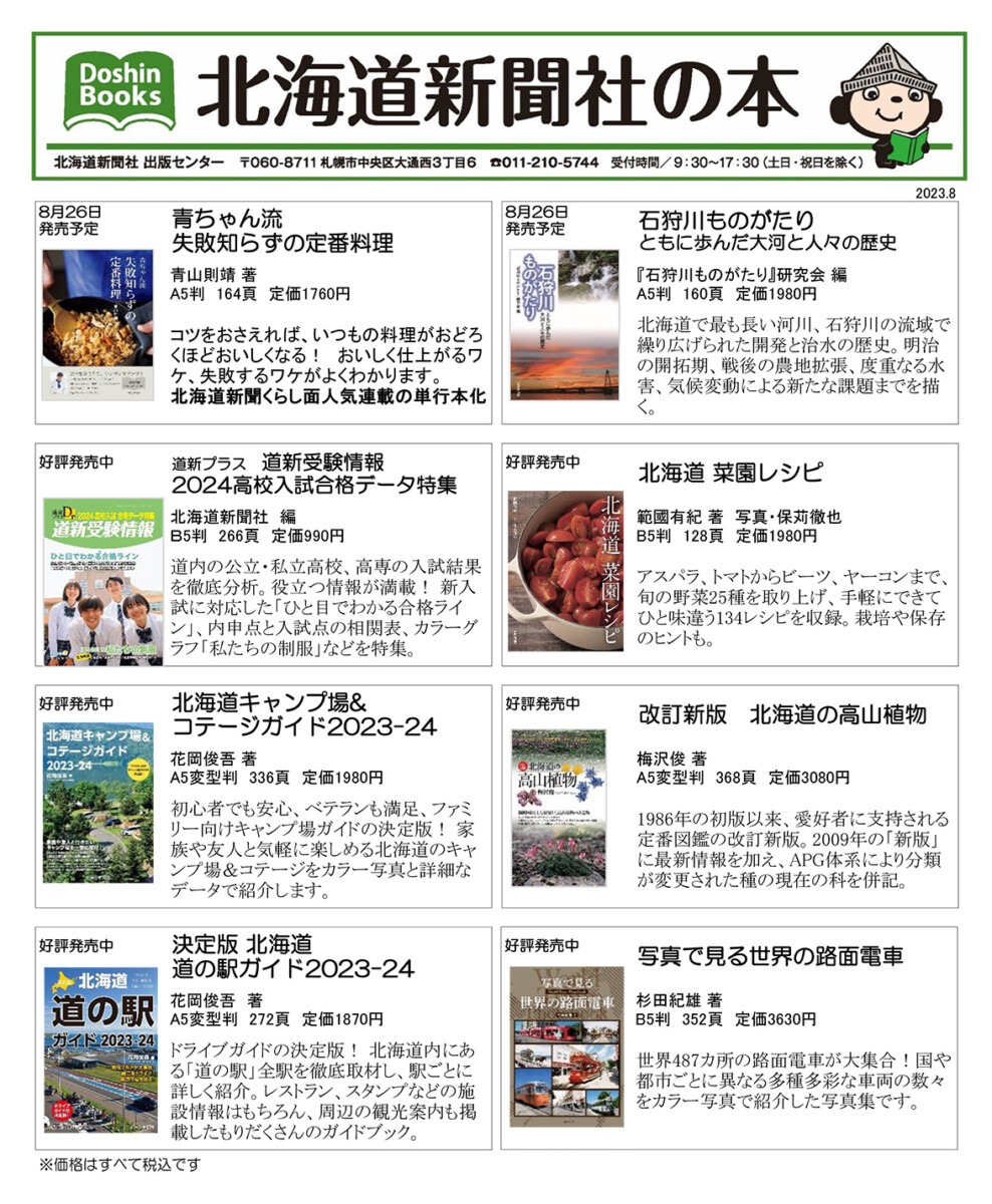 おすすめ書籍 北海道新聞社の本