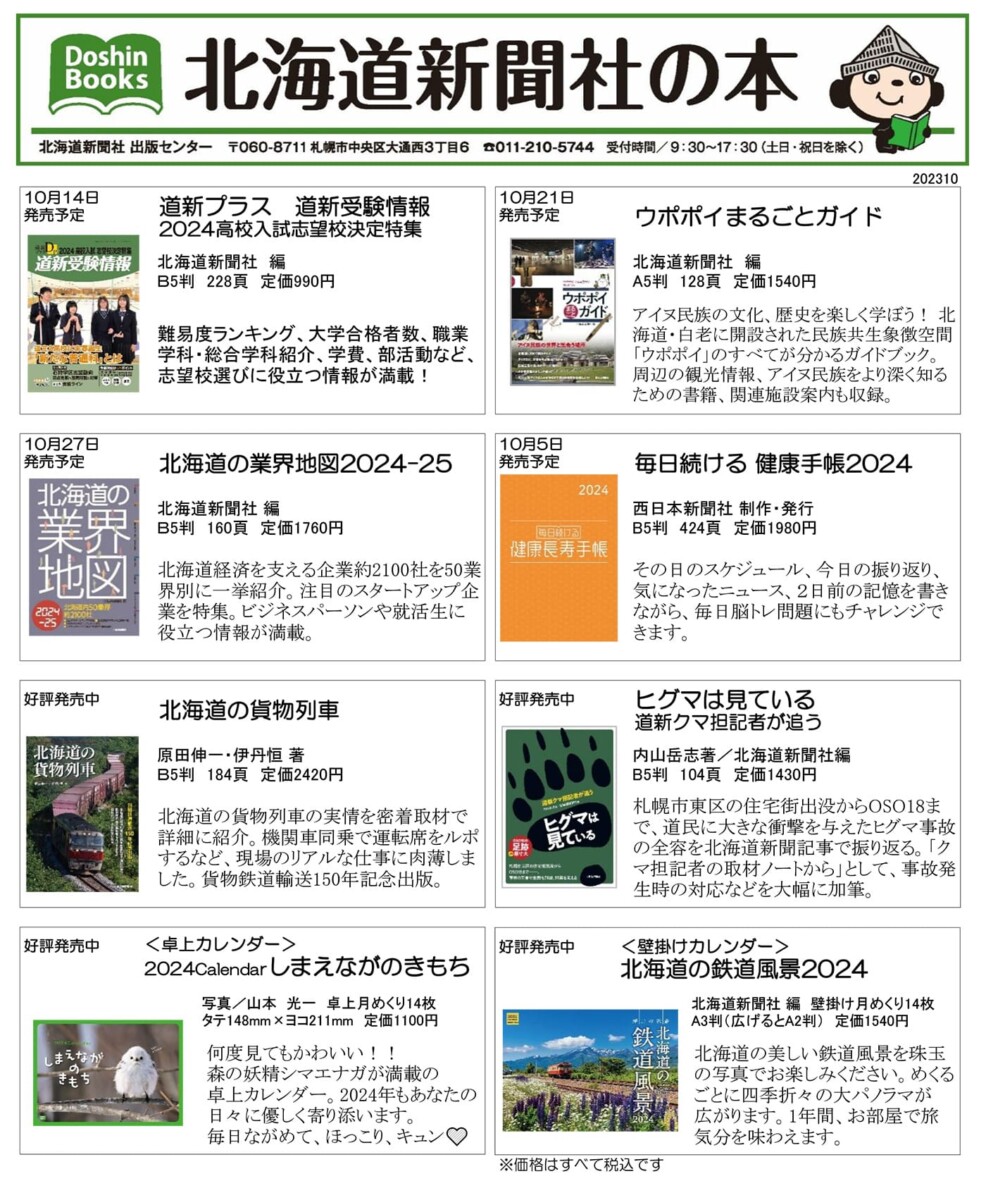 おすすめ書籍 北海道新聞社の本 10月