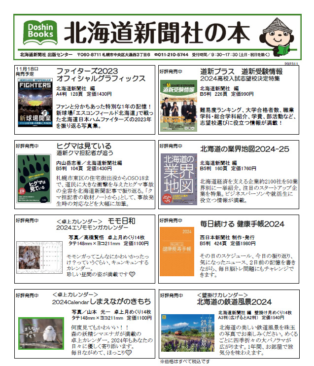 北海道新聞社の本 11月