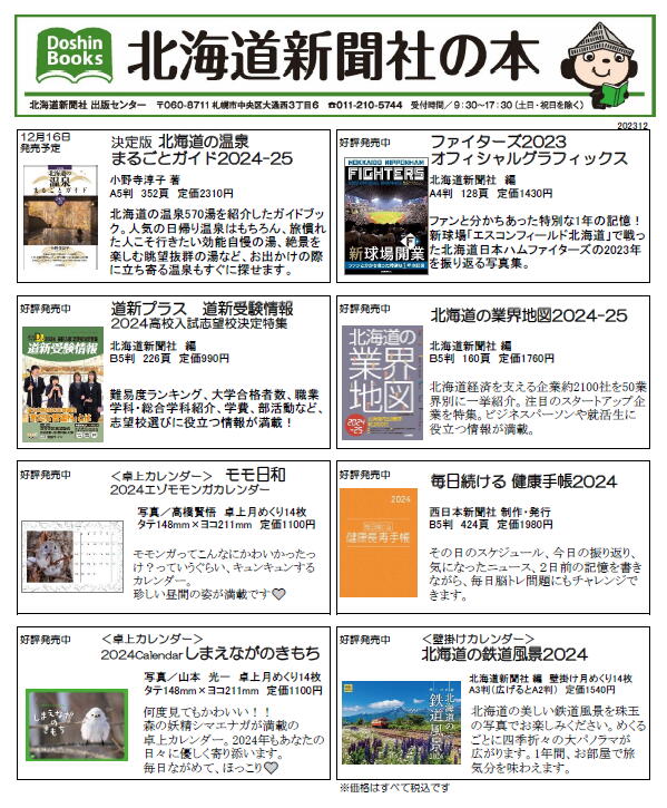 北海道新聞社の本