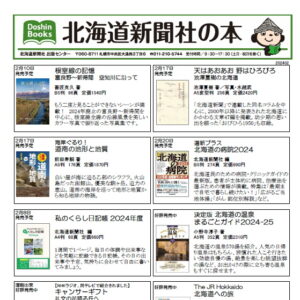 北海道新聞社の本 2月image