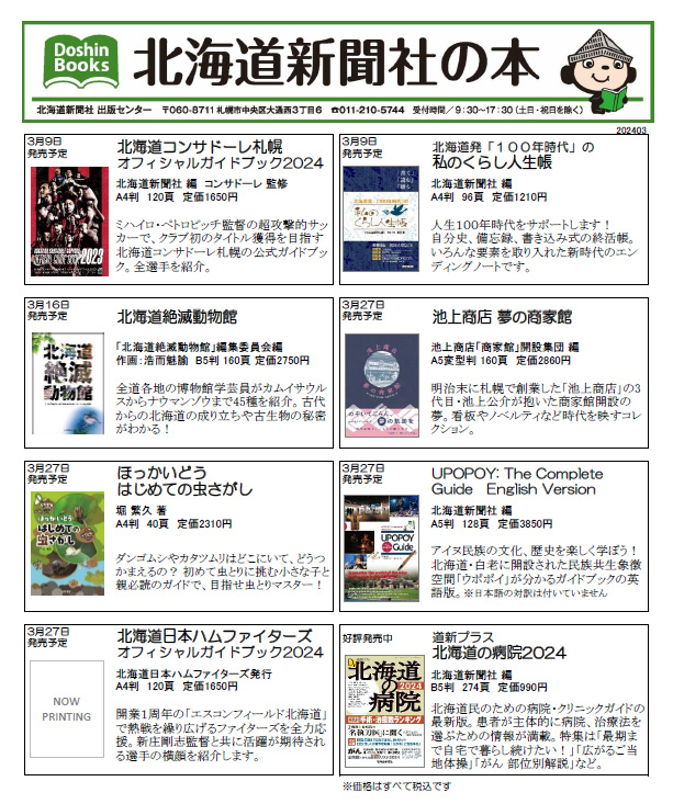 北海道新聞社の本 3月