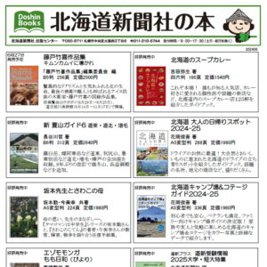 北海道新聞社の本 6月image