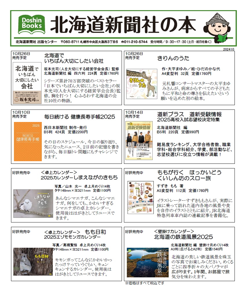 おすすめ書籍 北海道新聞社の本
